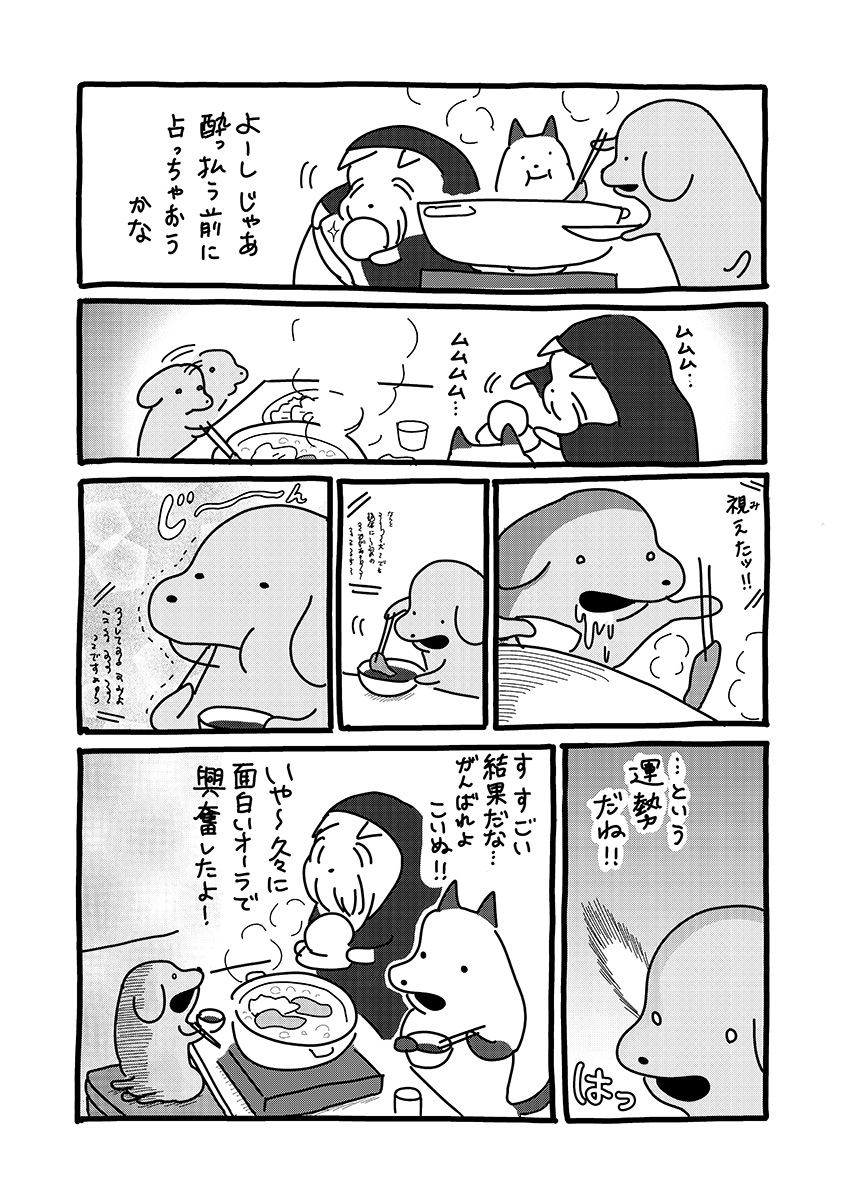 貼りまわれ!こいぬ