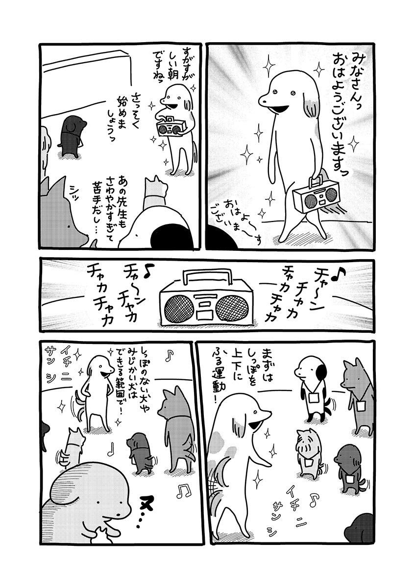 貼りまわれ!こいぬ