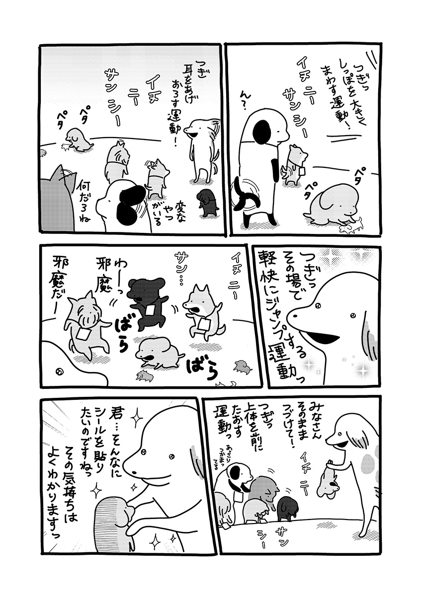 貼りまわれ!こいぬ