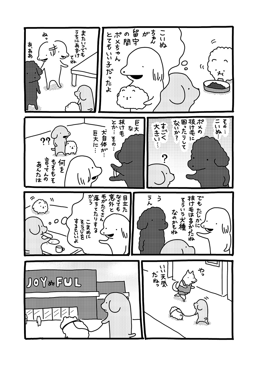 貼りまわれ!こいぬ