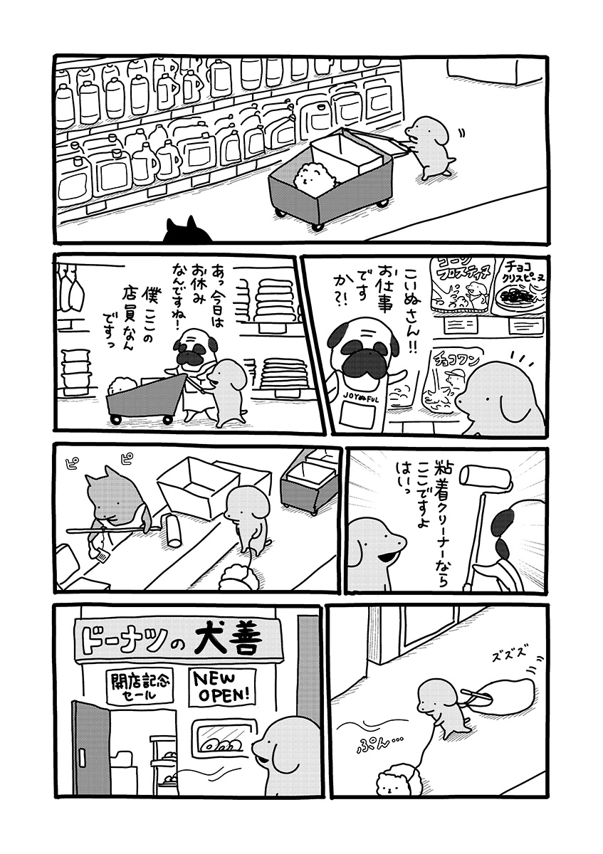 貼りまわれ!こいぬ