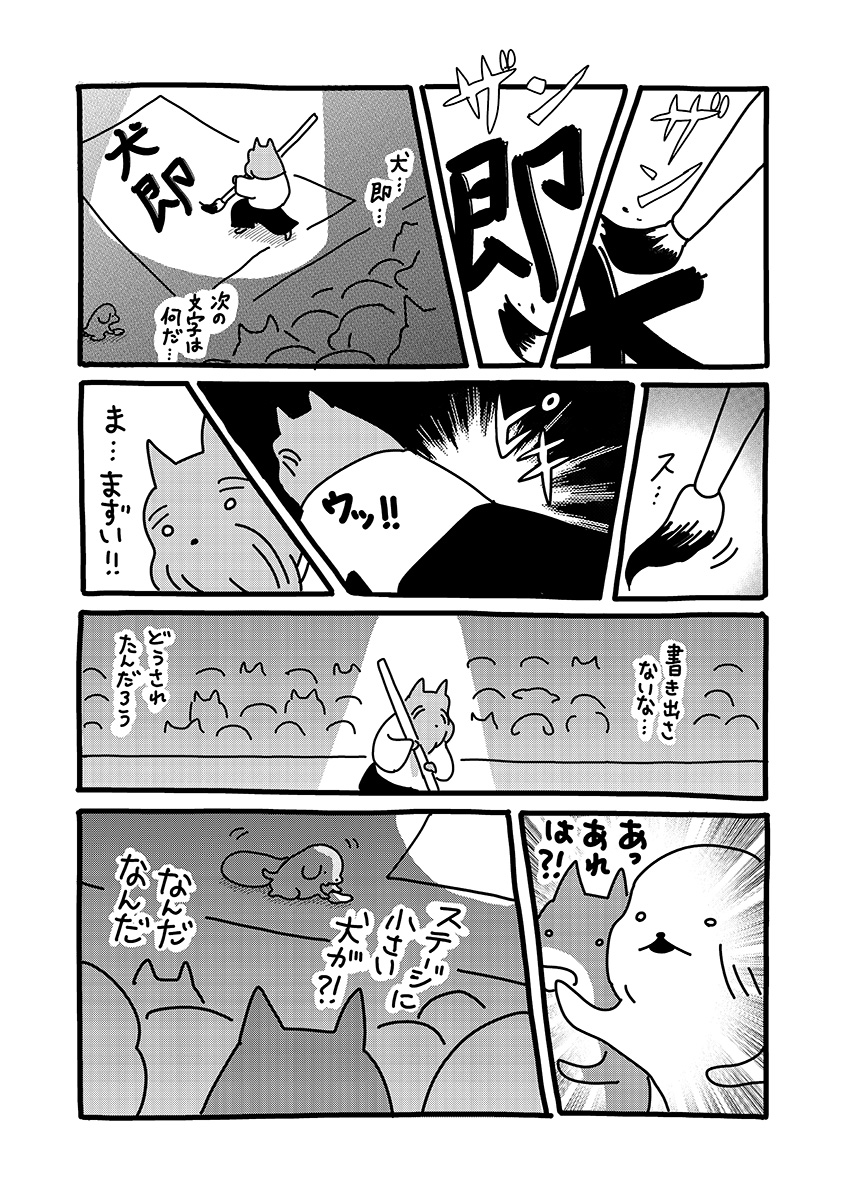 貼りまわれ!こいぬ
