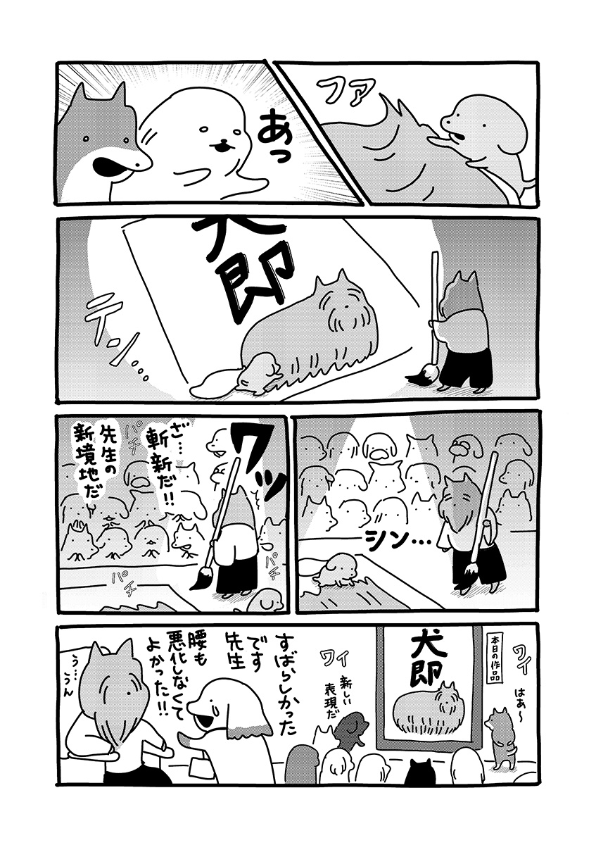 貼りまわれ!こいぬ