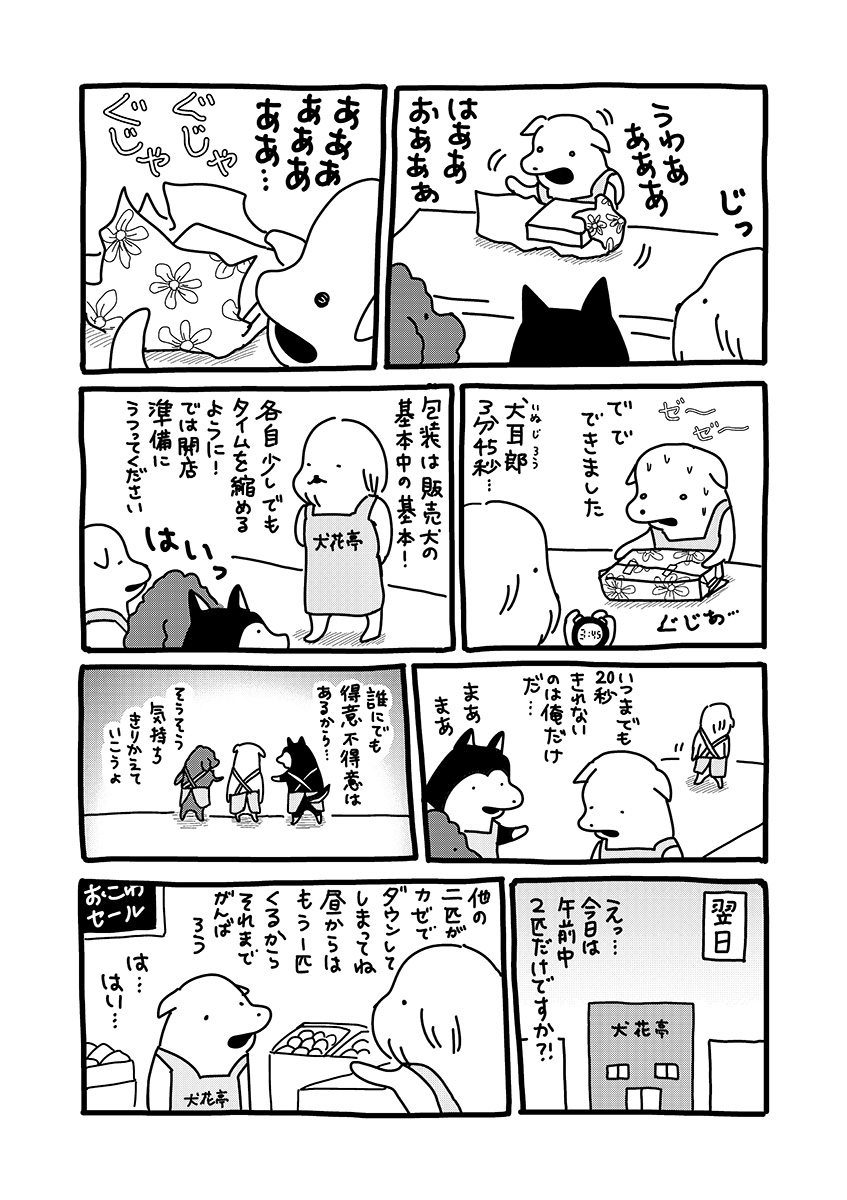 貼りまわれ!こいぬ