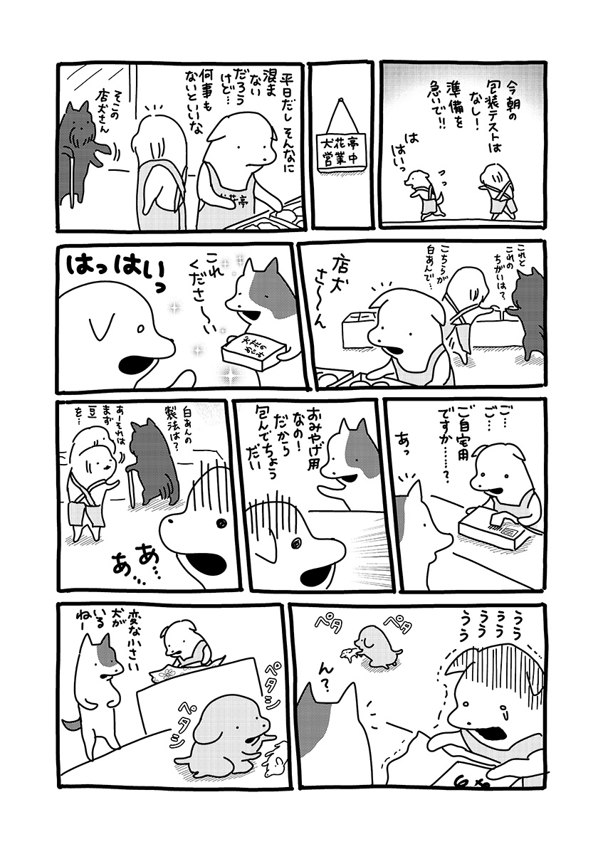 貼りまわれ!こいぬ