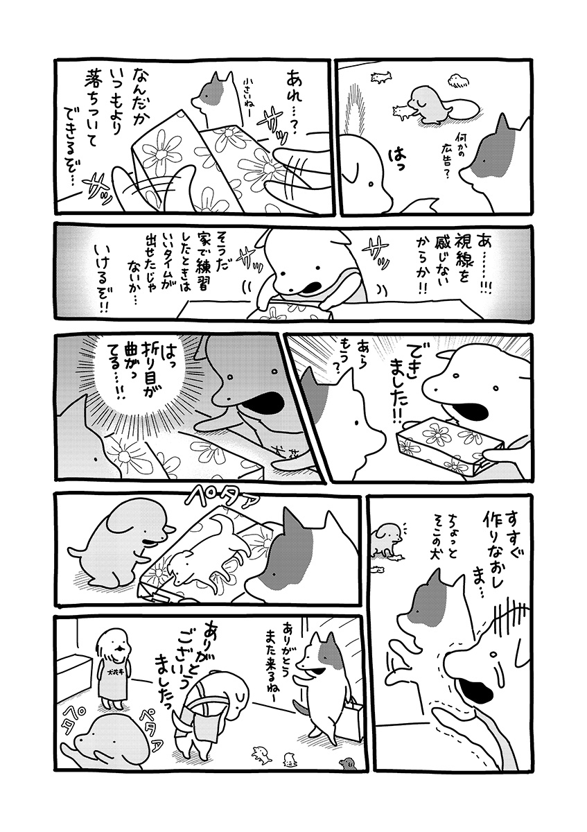 貼りまわれ!こいぬ