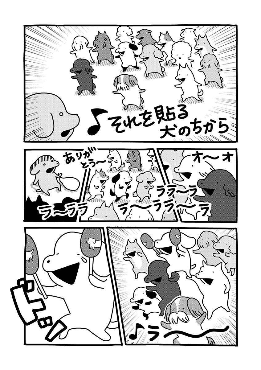 貼りまわれ!こいぬ