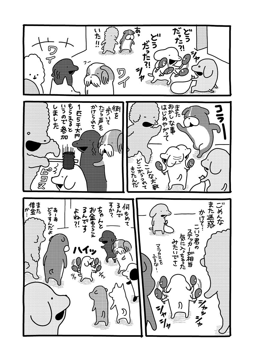 貼りまわれ!こいぬ