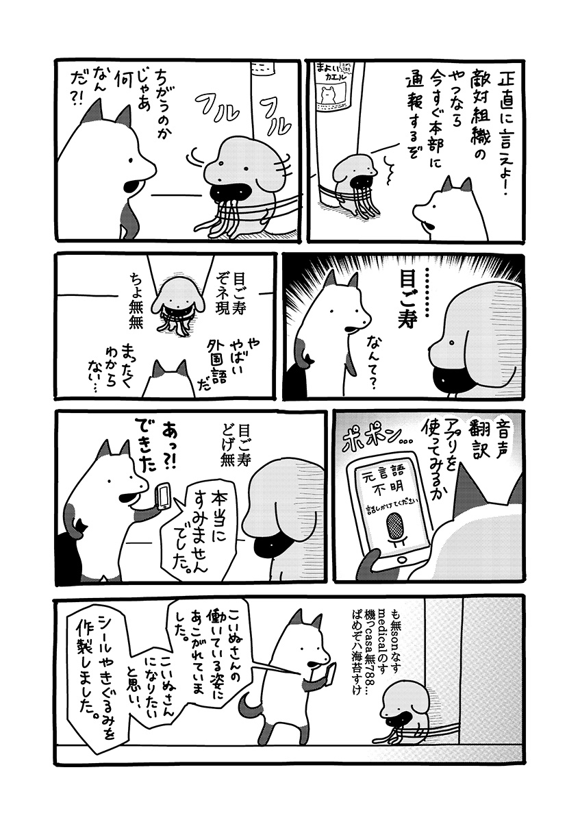 貼りまわれ!こいぬ