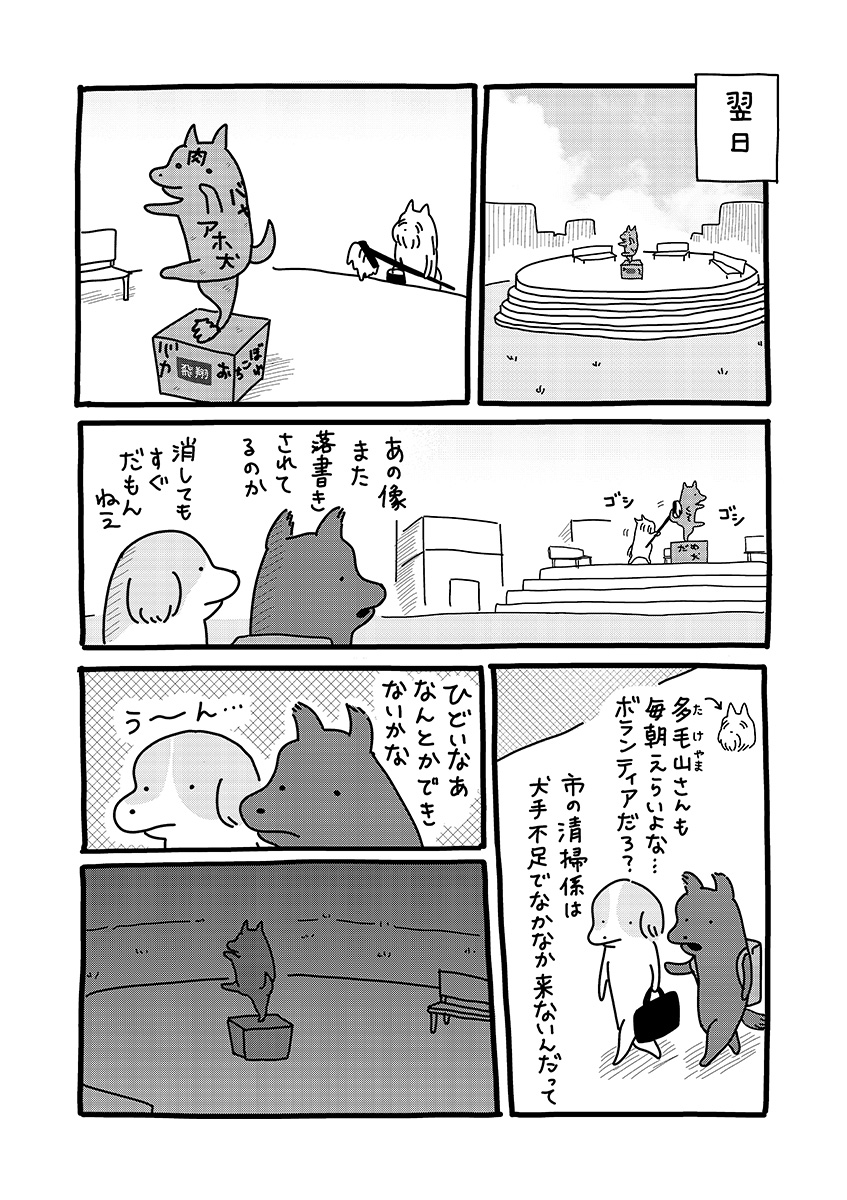貼りまわれ!こいぬ