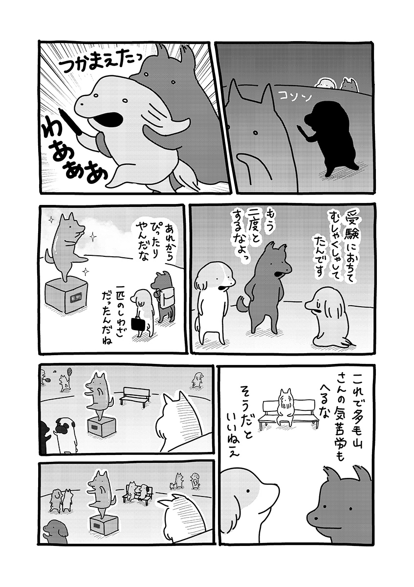 貼りまわれ!こいぬ