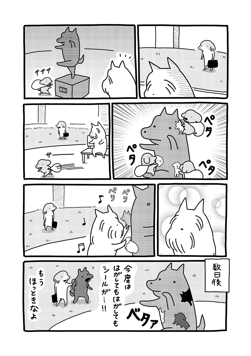 貼りまわれ!こいぬ