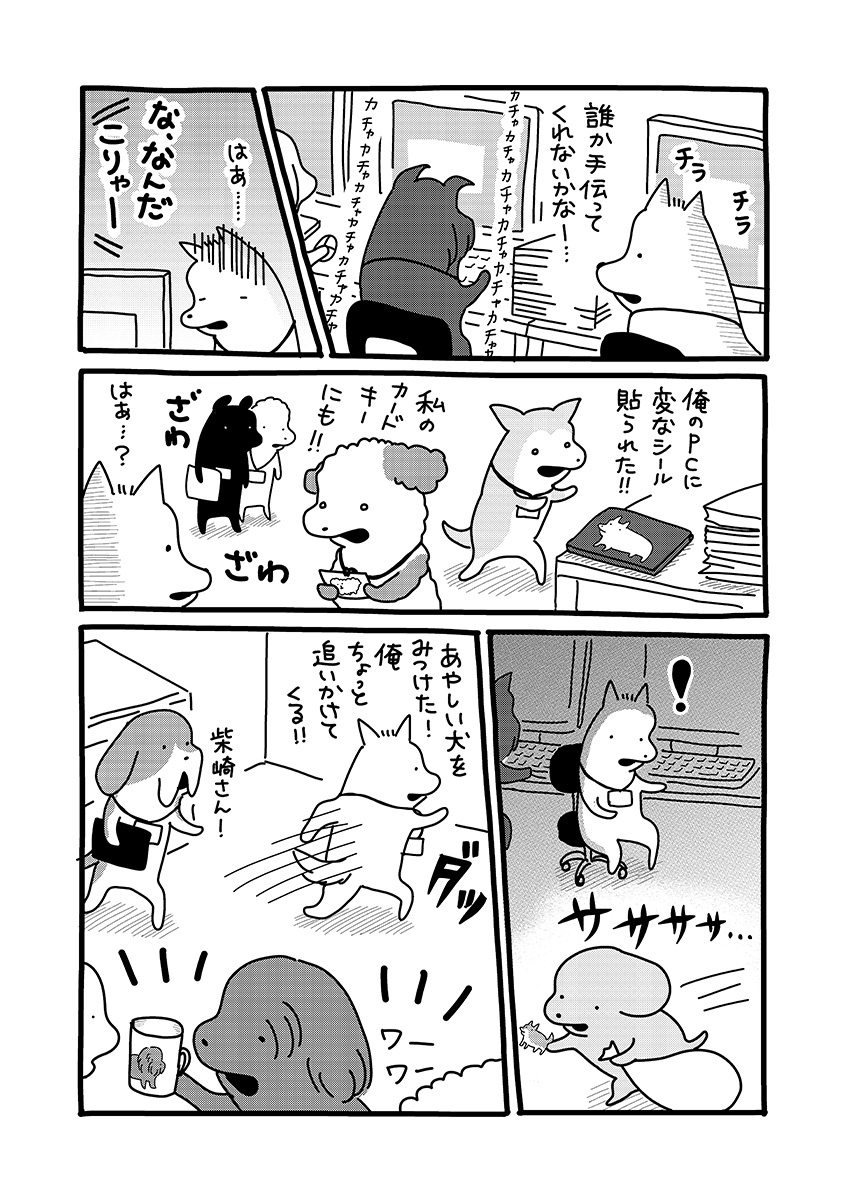 貼りまわれ!こいぬ