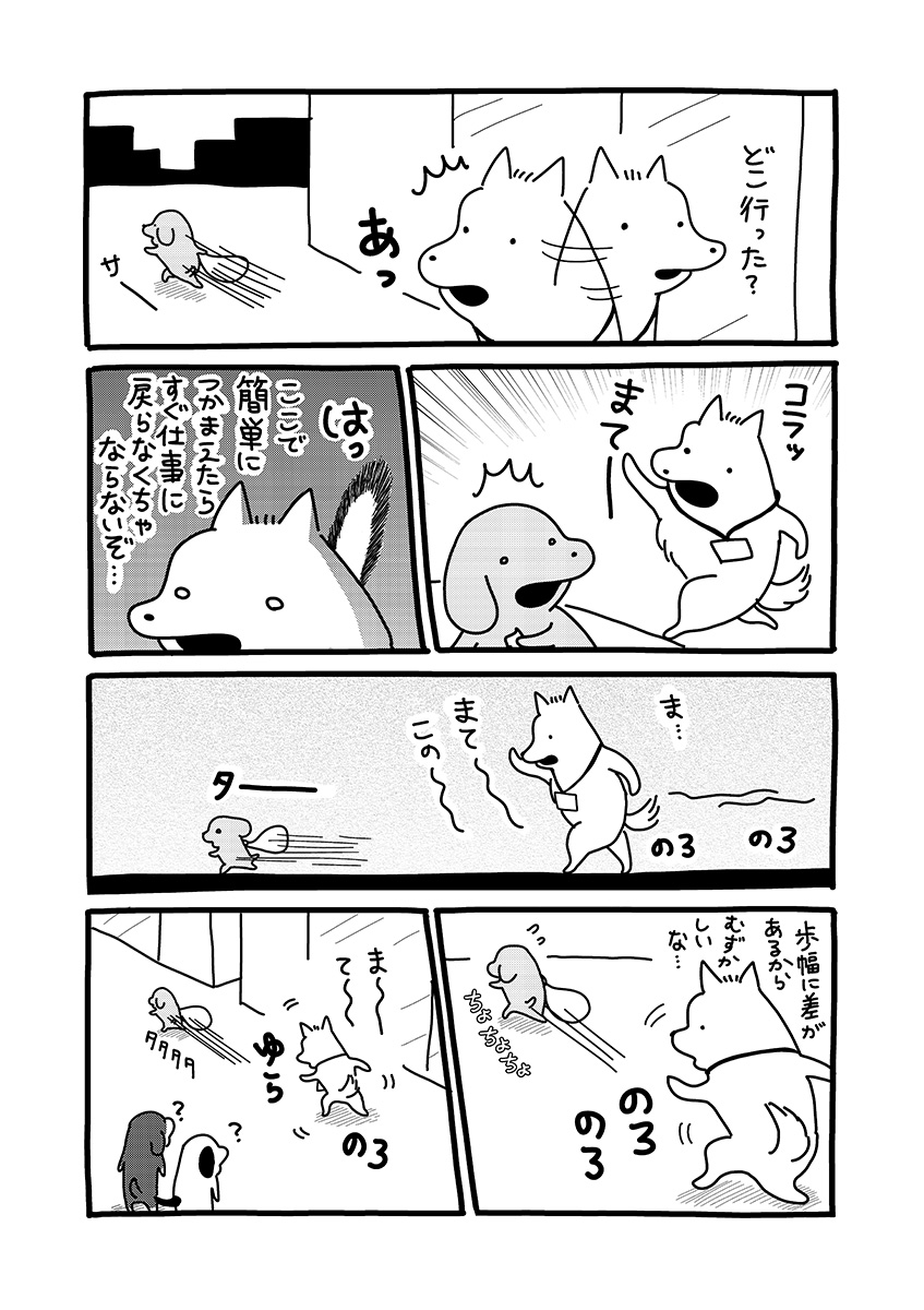 貼りまわれ!こいぬ