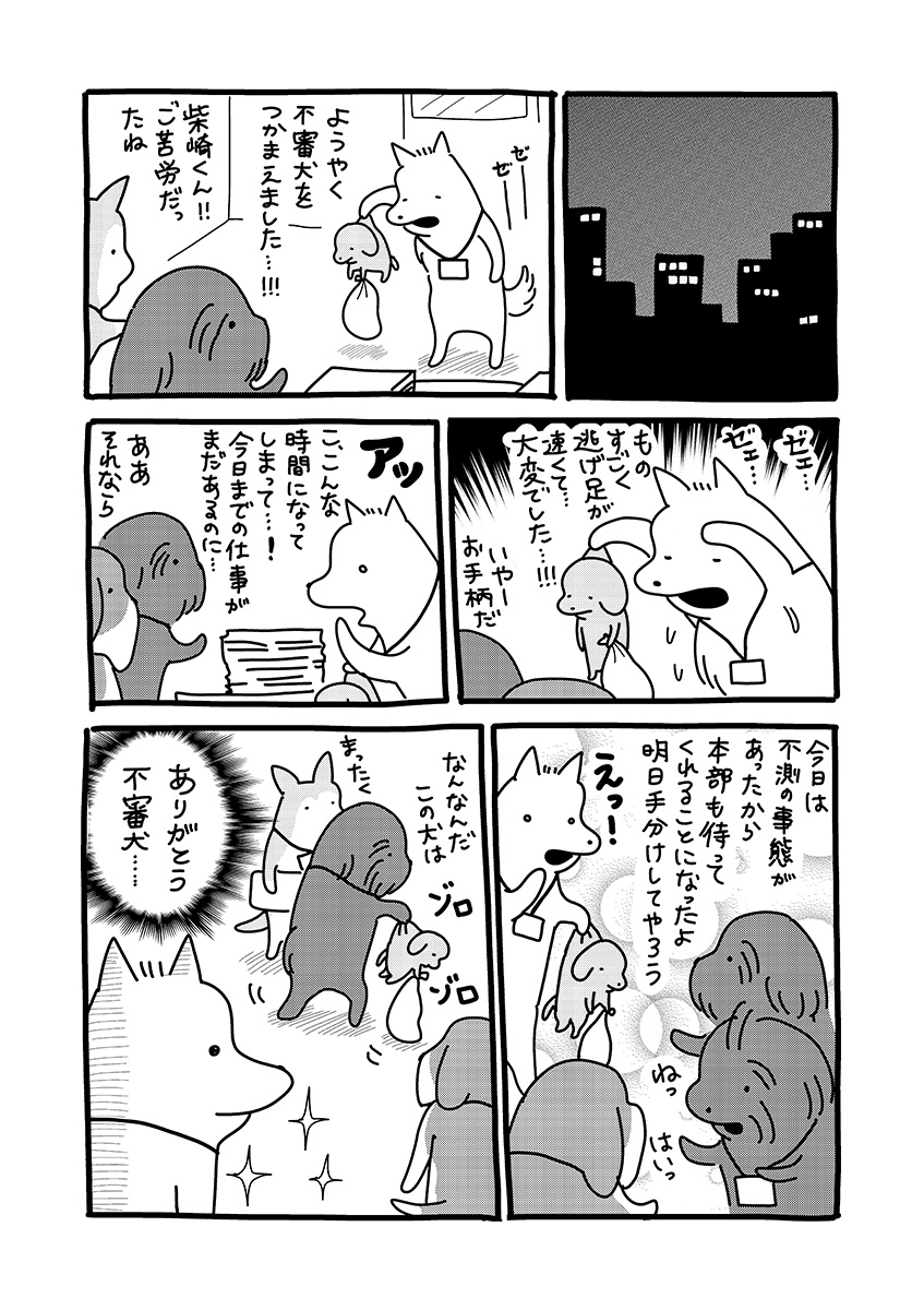 貼りまわれ!こいぬ