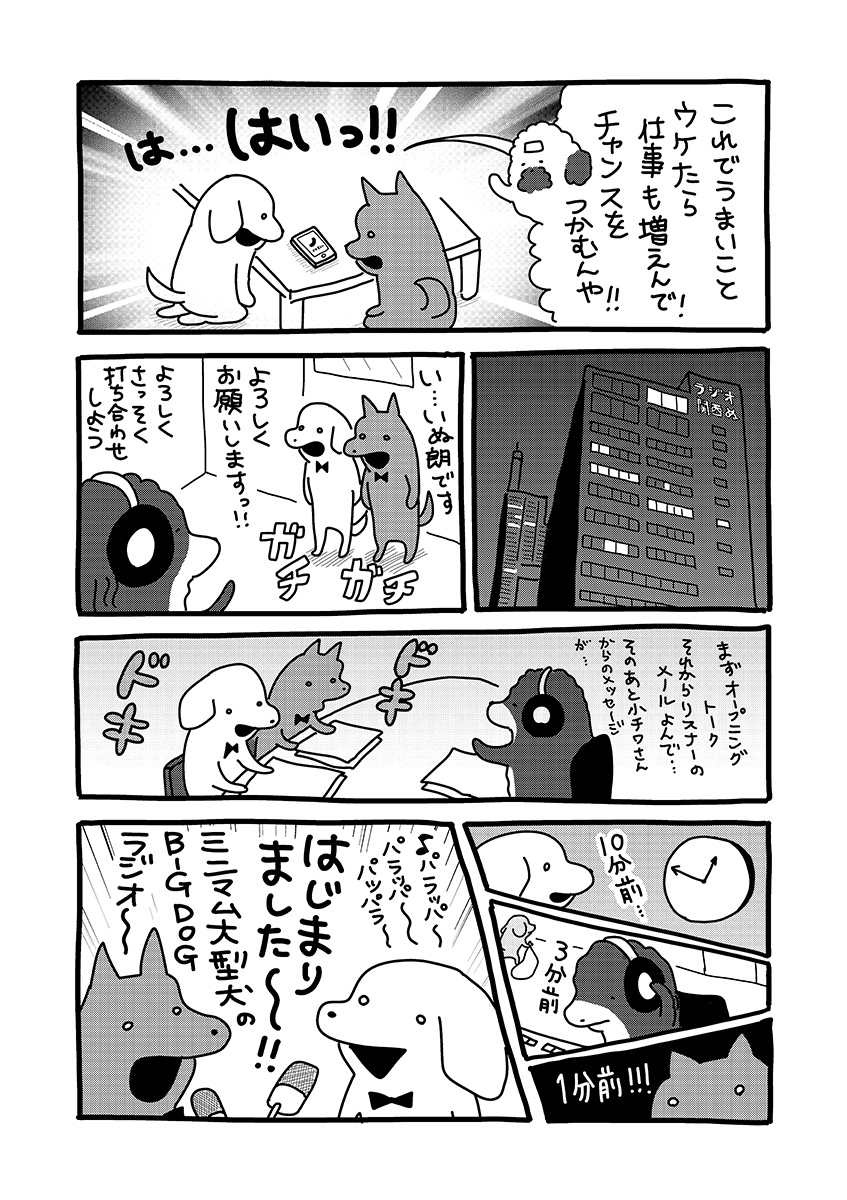 『貼りまわれ!こいぬ』