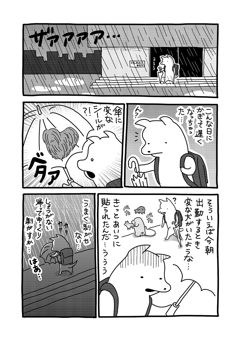 『貼りまわれ!こいぬ』