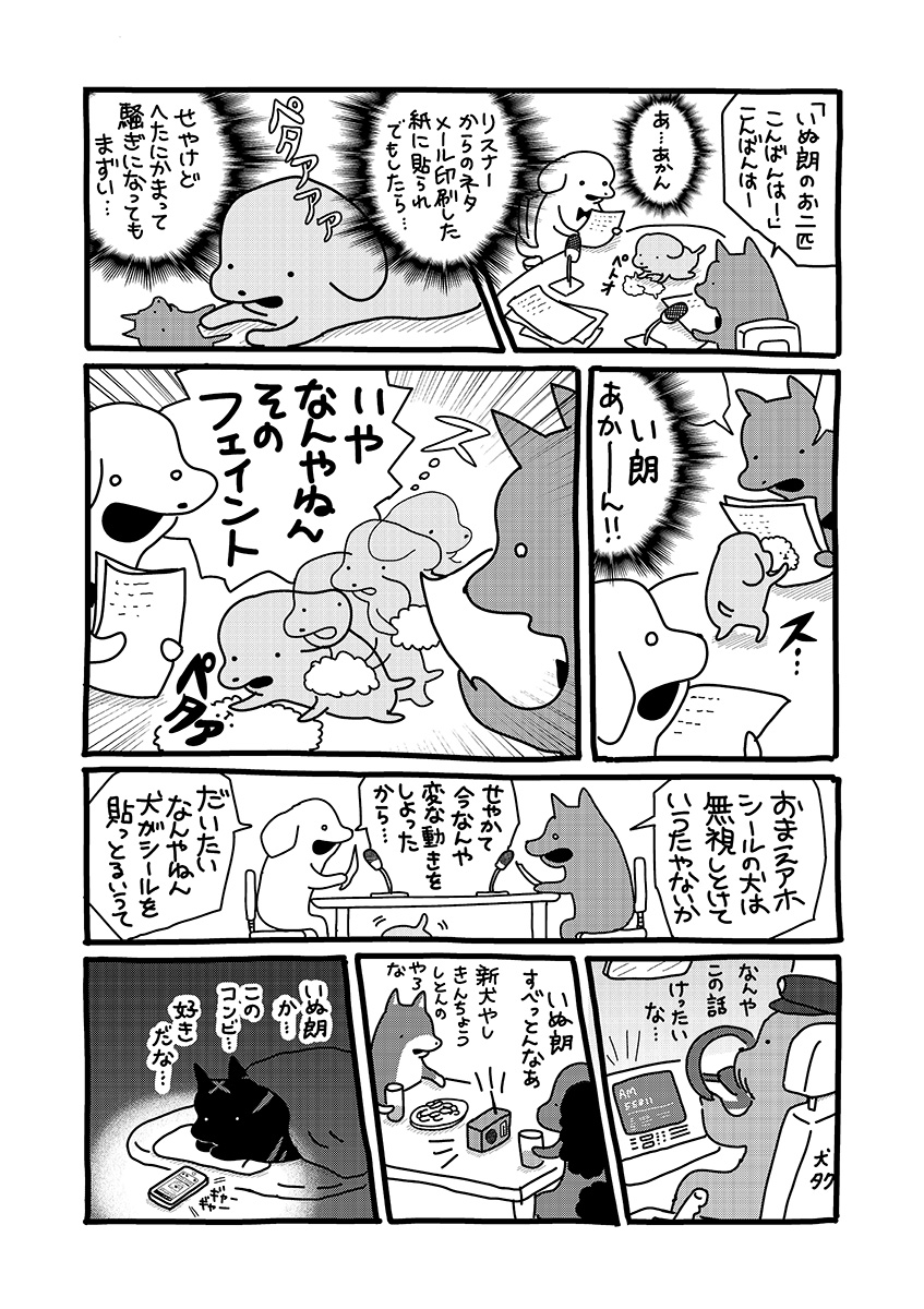 『貼りまわれ!こいぬ』