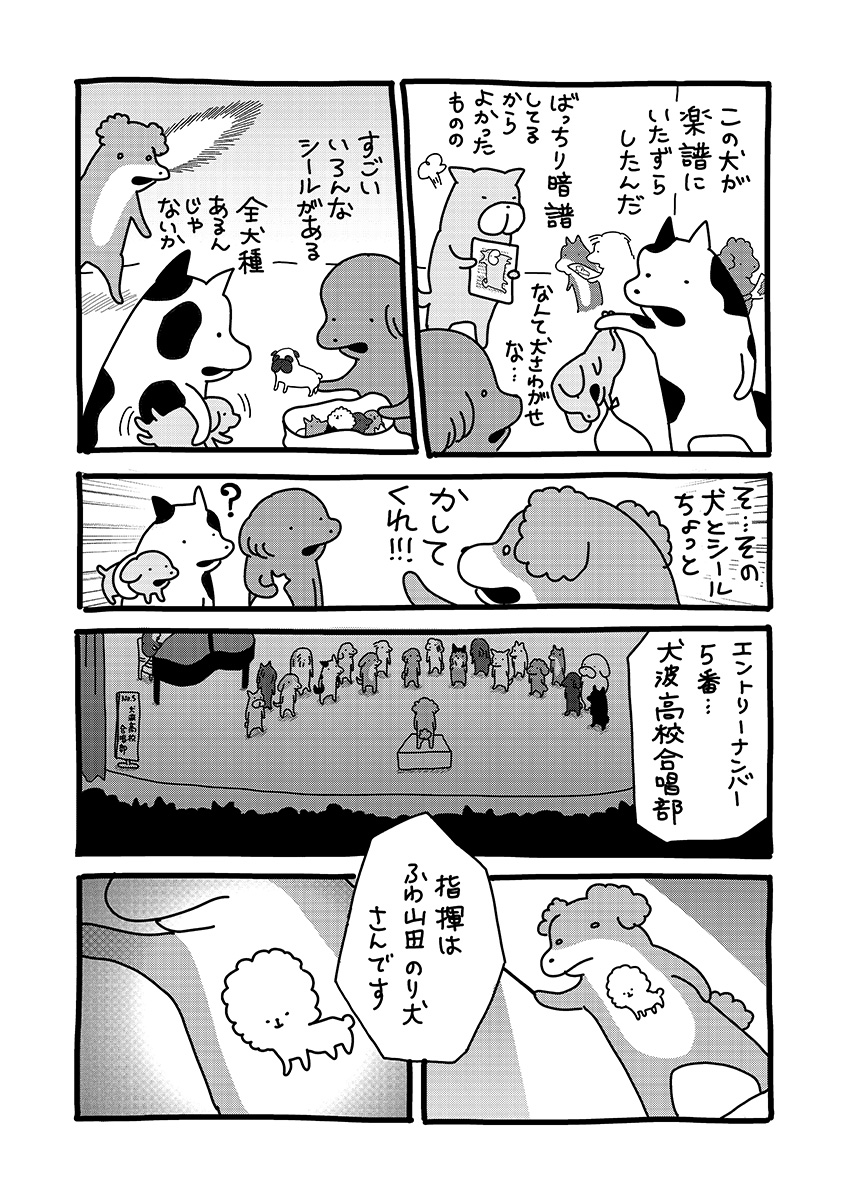 『貼りまわれ!こいぬ』
