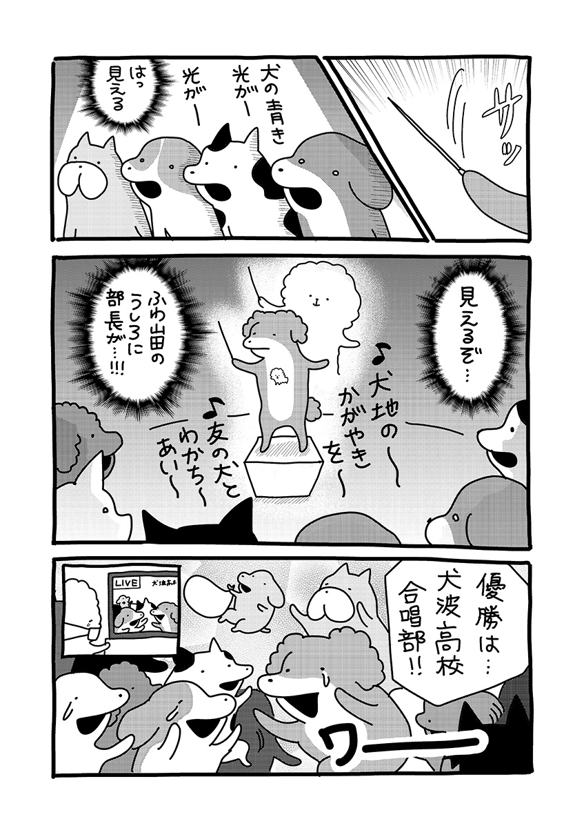 『貼りまわれ!こいぬ』