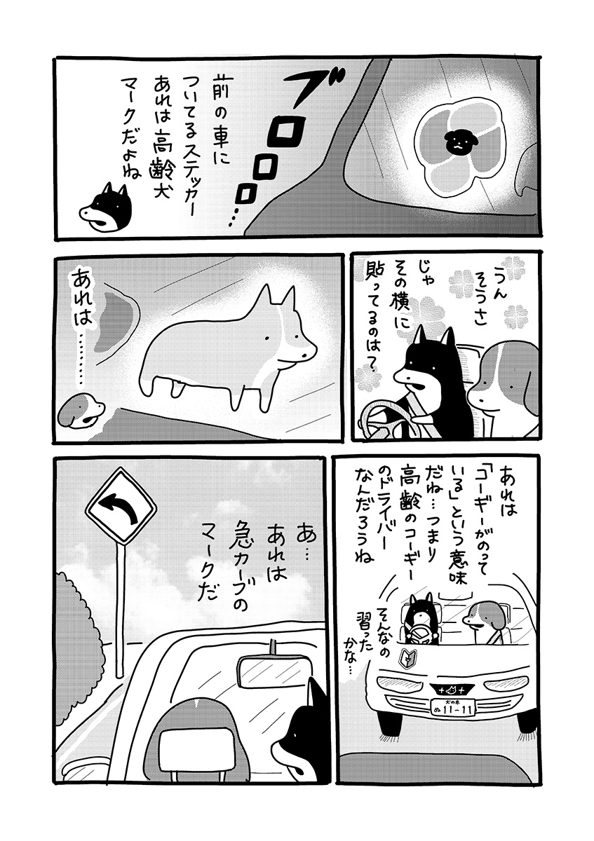 『貼りまわれ!こいぬ』