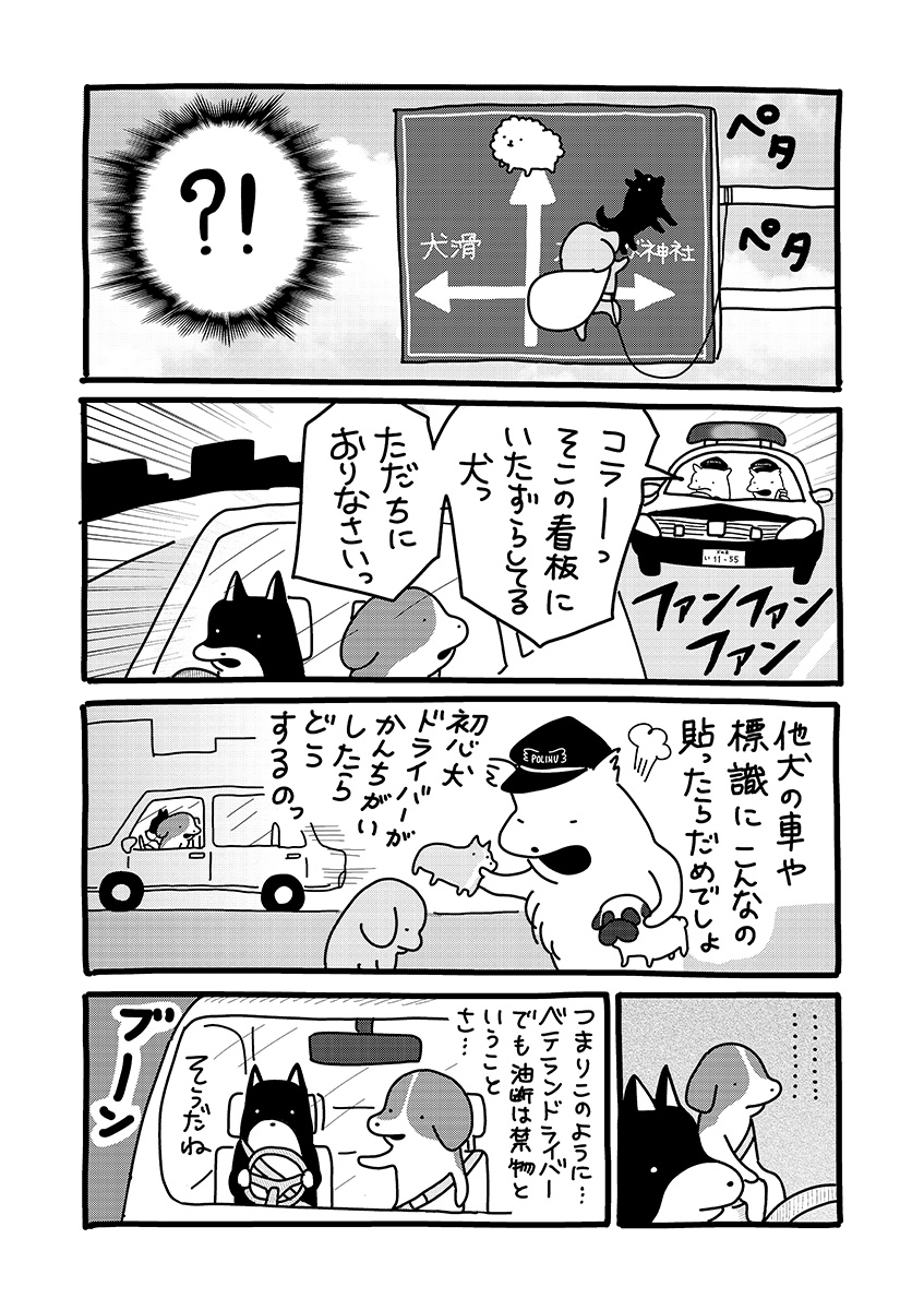 『貼りまわれ!こいぬ』
