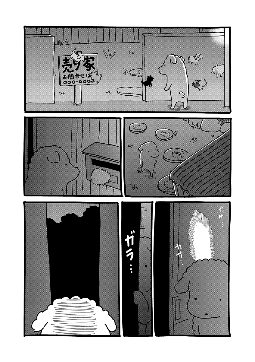 『貼りまわれ!こいぬ』