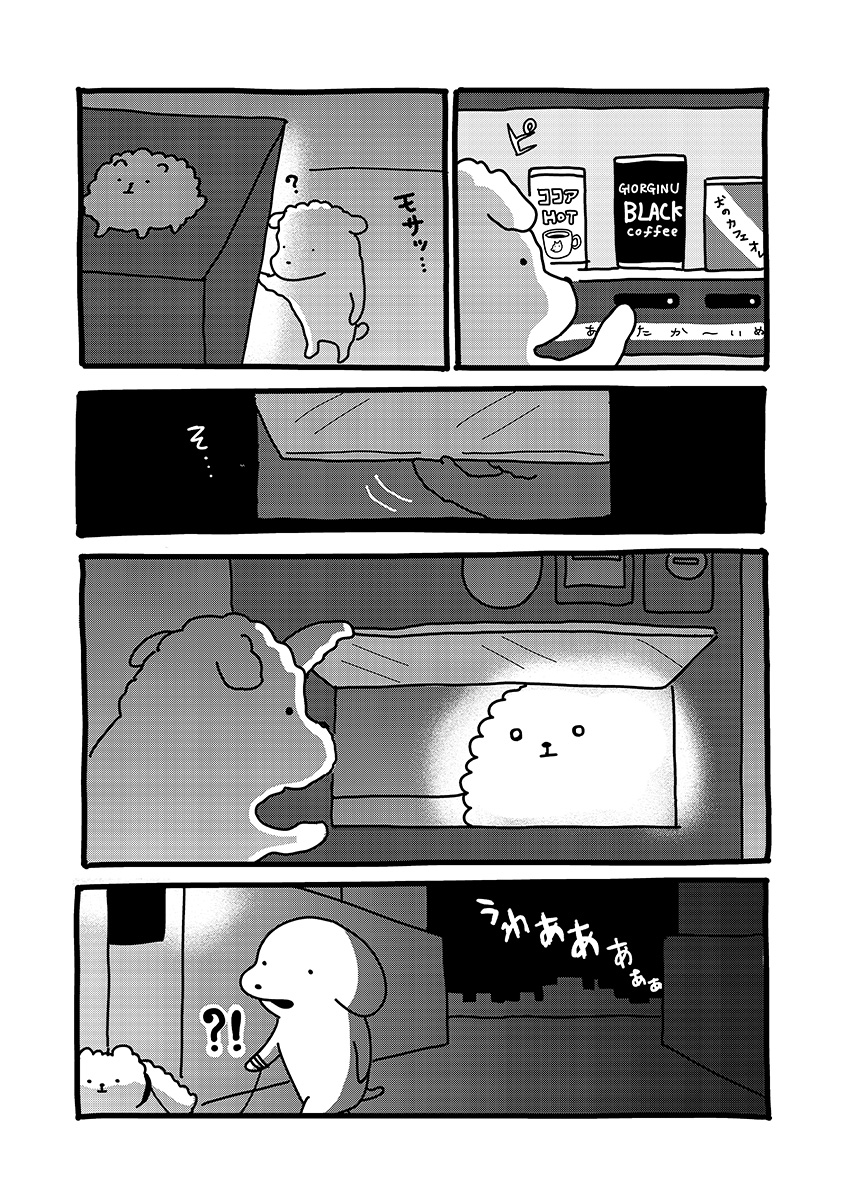 『貼りまわれ!こいぬ』