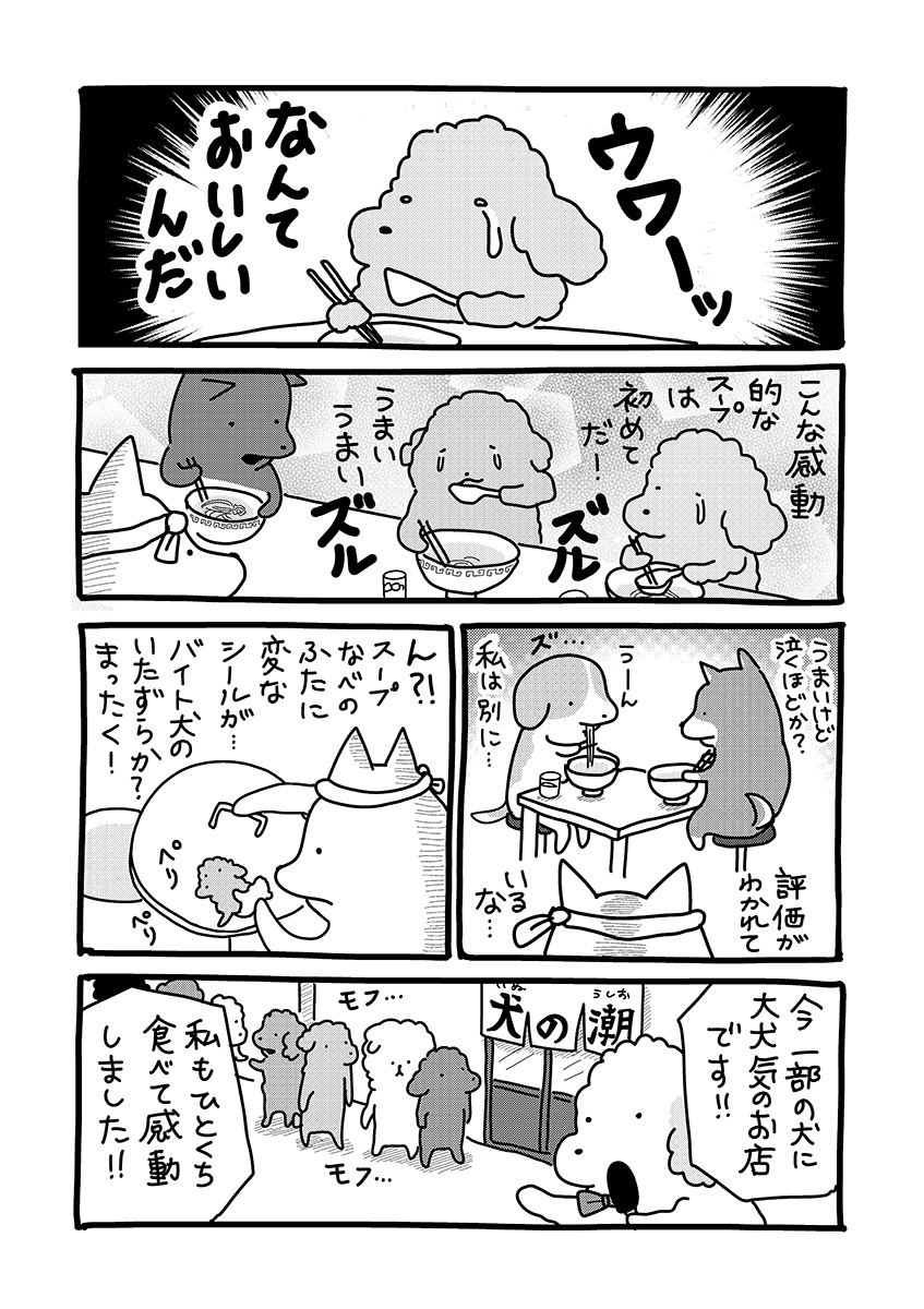 『貼りまわれ!こいぬ』