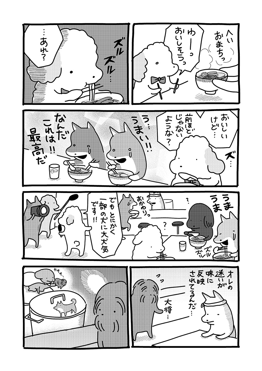 『貼りまわれ!こいぬ』