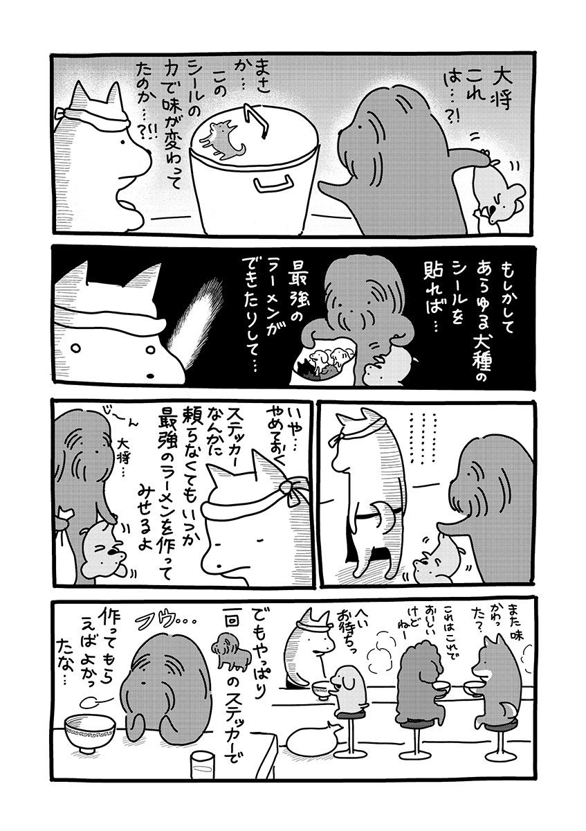 『貼りまわれ!こいぬ』