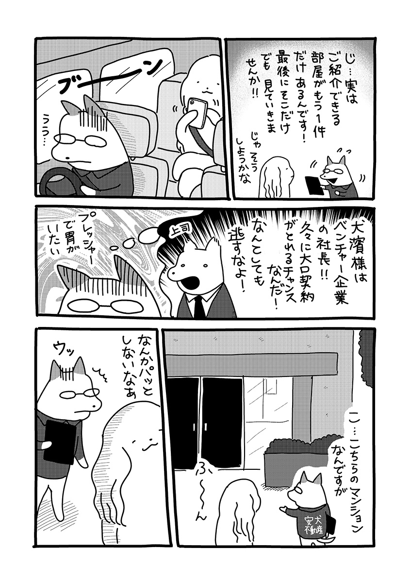 『貼りまわれ!こいぬ』
