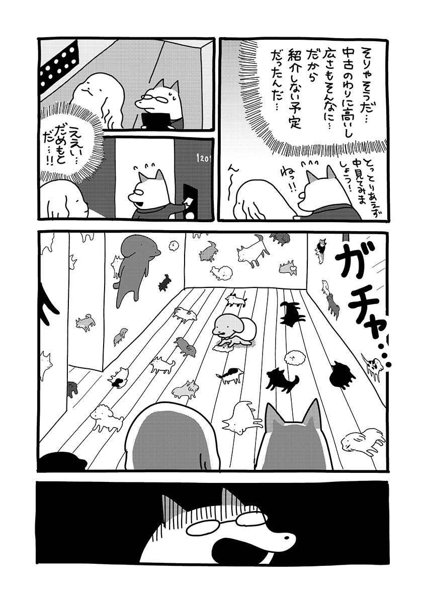 『貼りまわれ!こいぬ』