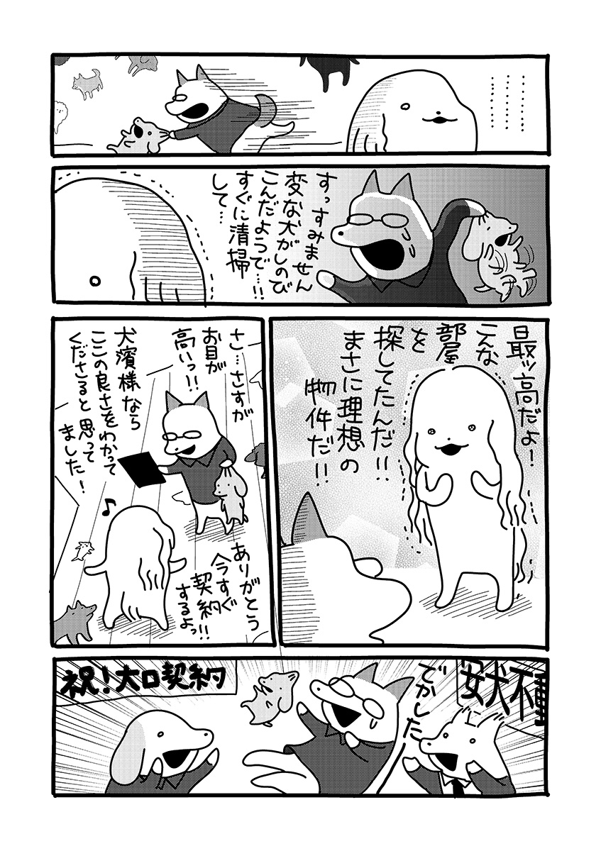 『貼りまわれ!こいぬ』