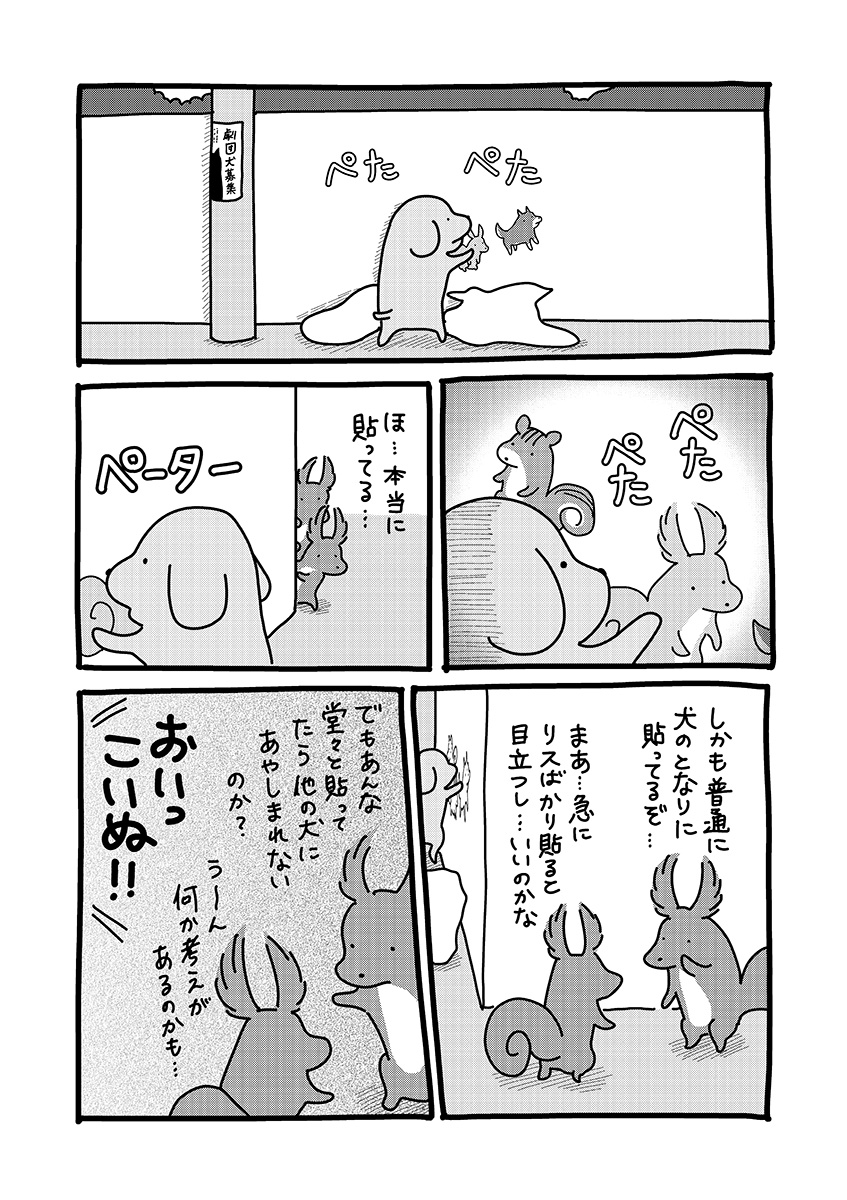 『貼りまわれ!こいぬ』