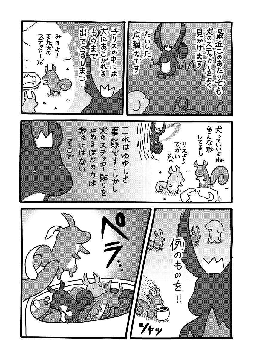 『貼りまわれ!こいぬ』