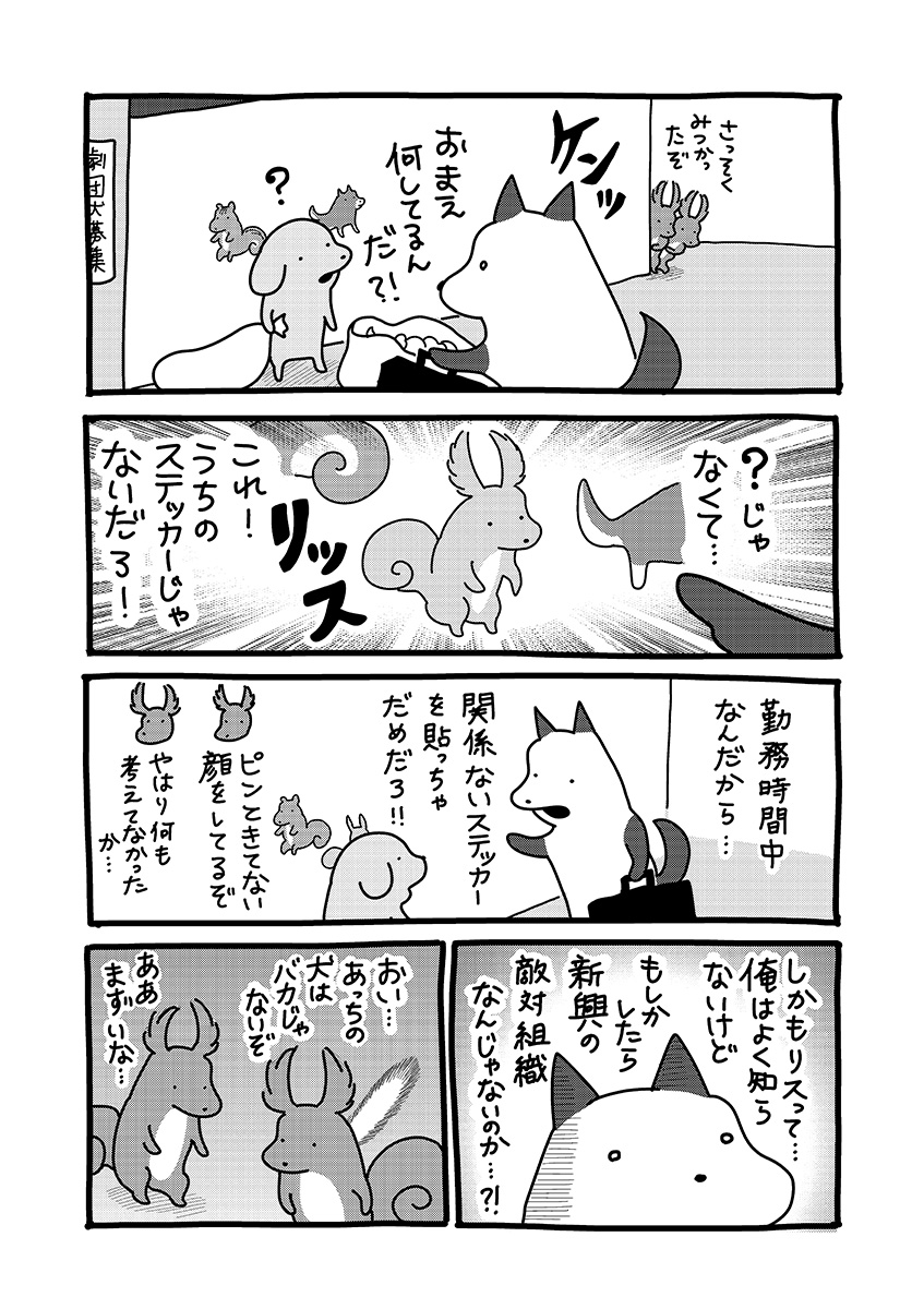 『貼りまわれ!こいぬ』
