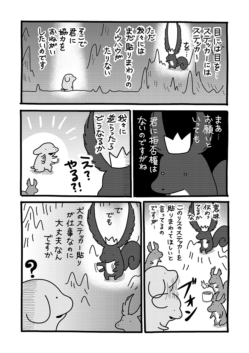 『貼りまわれ!こいぬ』