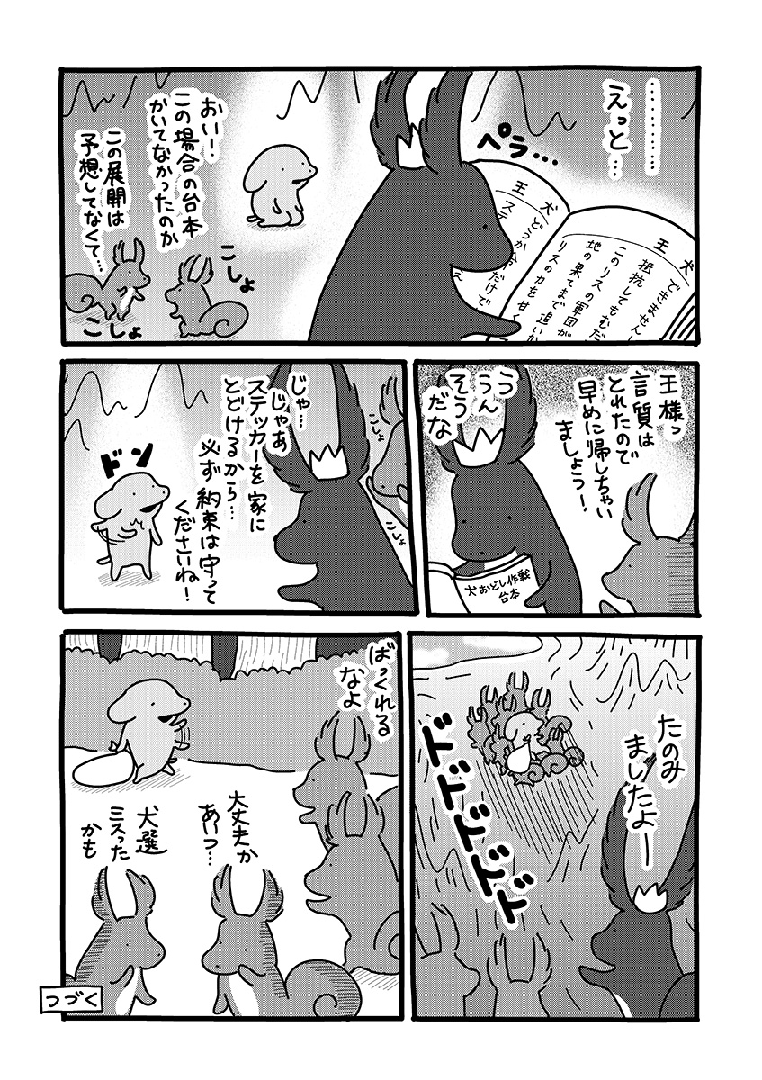 『貼りまわれ!こいぬ』