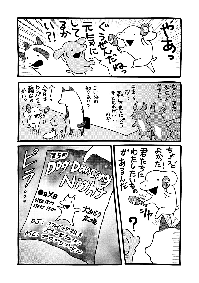『貼りまわれ!こいぬ』