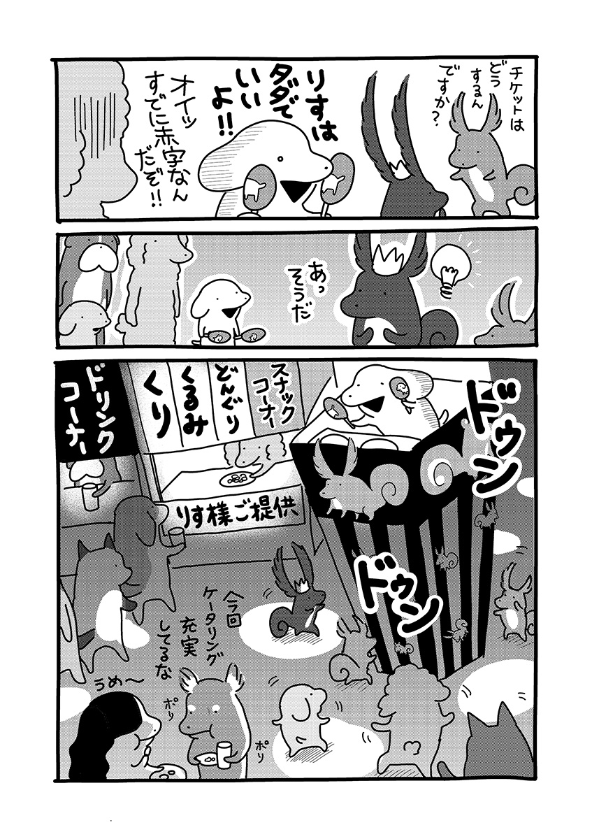 『貼りまわれ!こいぬ』