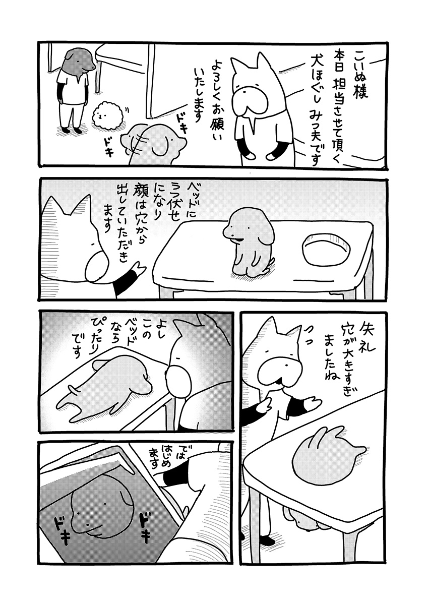 『貼りまわれ!こいぬ』