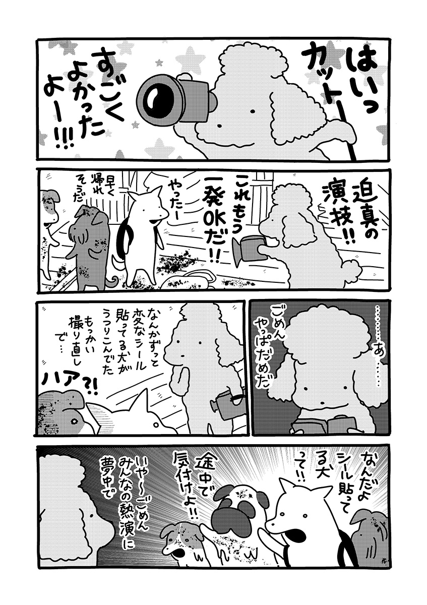 『貼りまわれ!こいぬ』