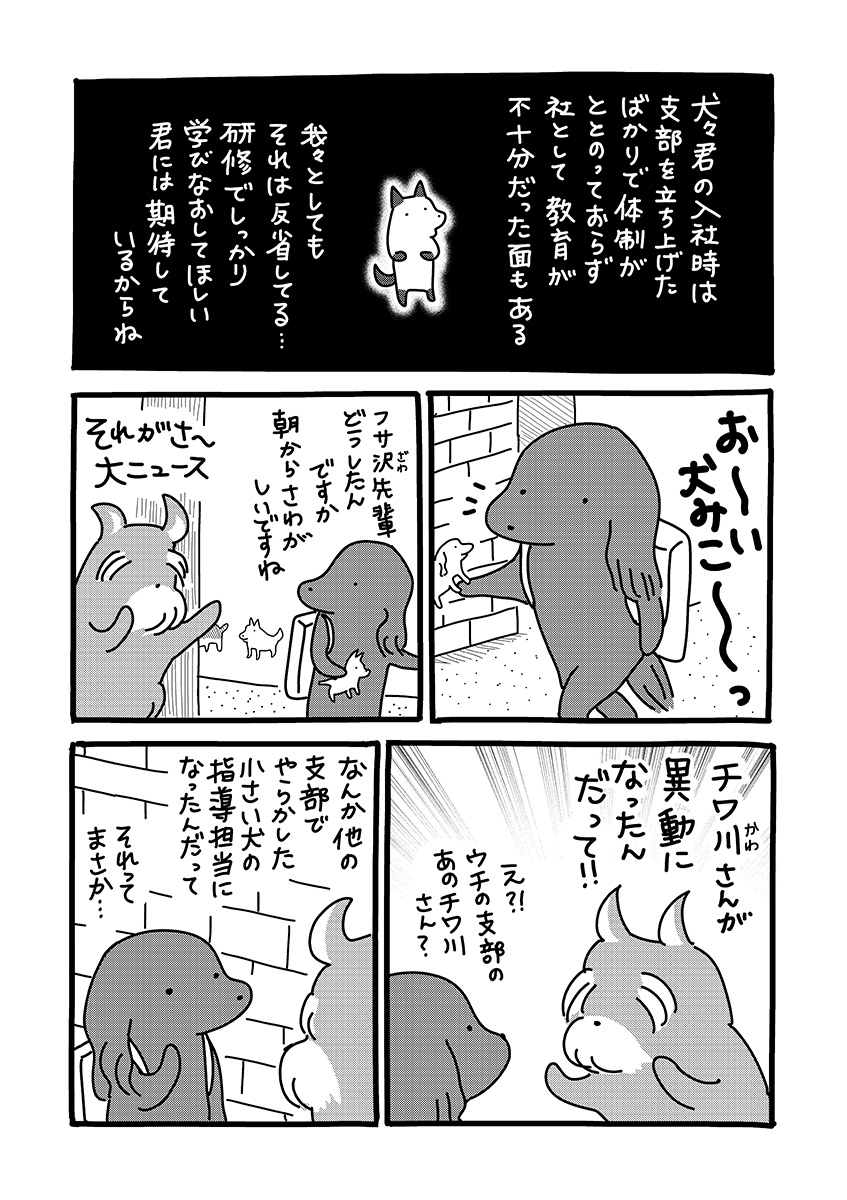 『貼りまわれ!こいぬ』