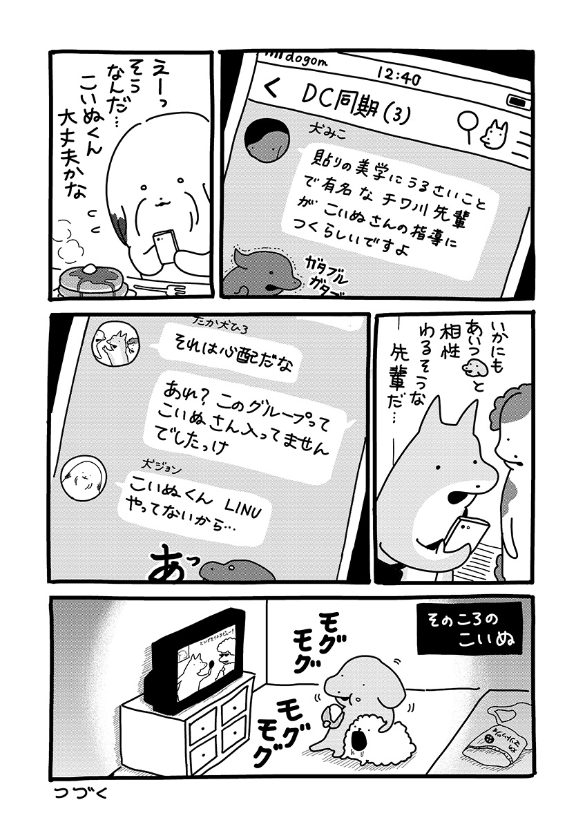 『貼りまわれ!こいぬ』