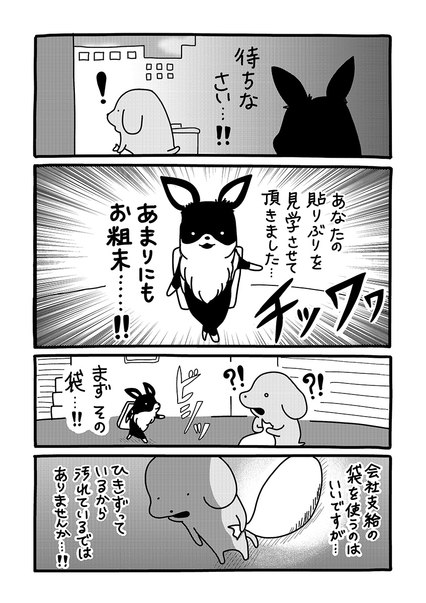 『貼りまわれ!こいぬ』