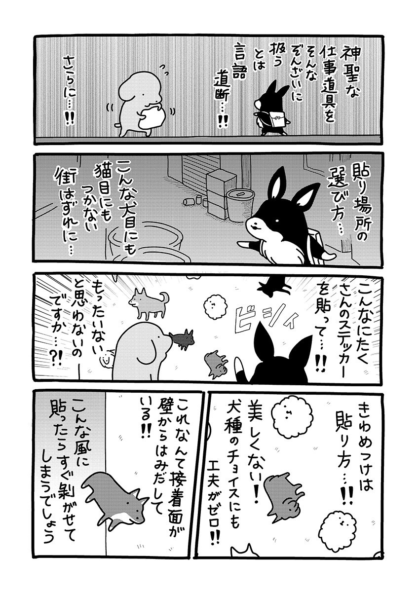 『貼りまわれ!こいぬ』