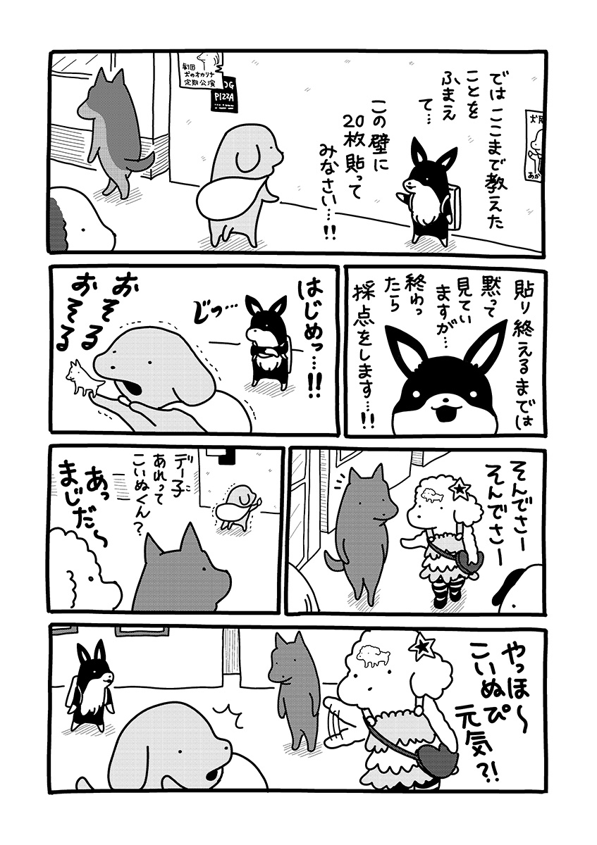 『貼りまわれ!こいぬ』
