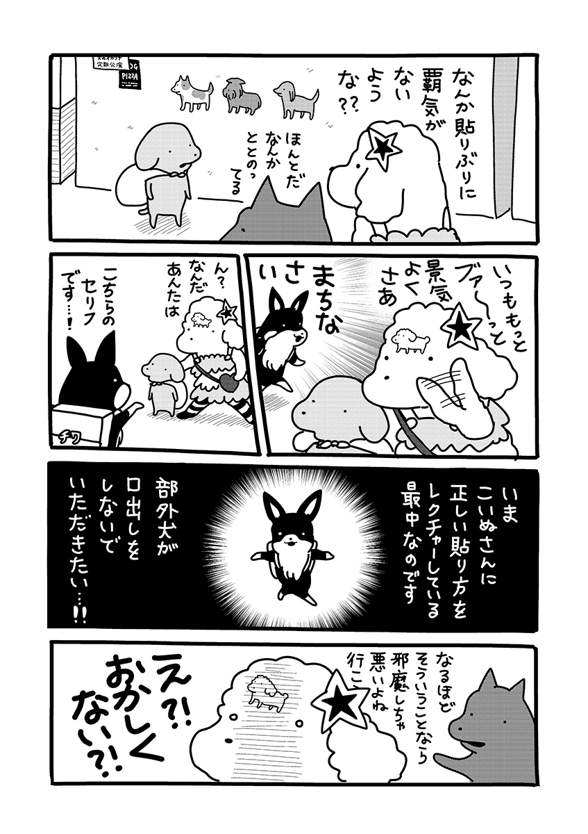 『貼りまわれ!こいぬ』