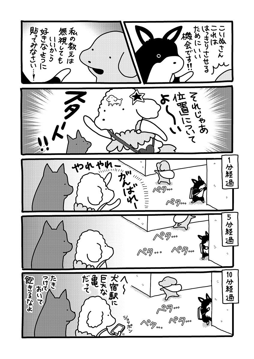 『貼りまわれ!こいぬ』